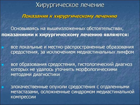 Средостения Опухоли ( Новообразования): причины, симптомы, диагноз и многое другое.