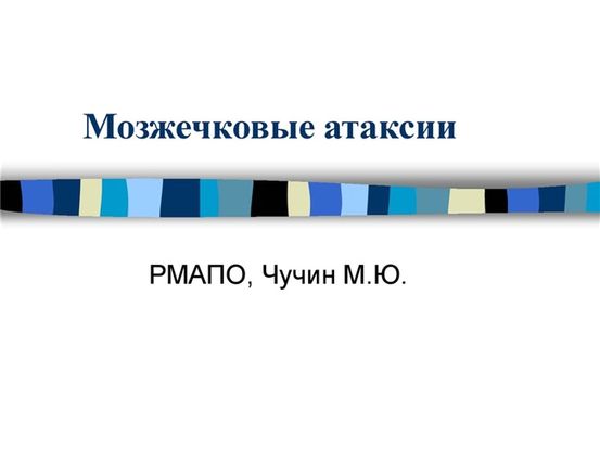 Атаксия friedreich: симптомы, причины , и Диагностика