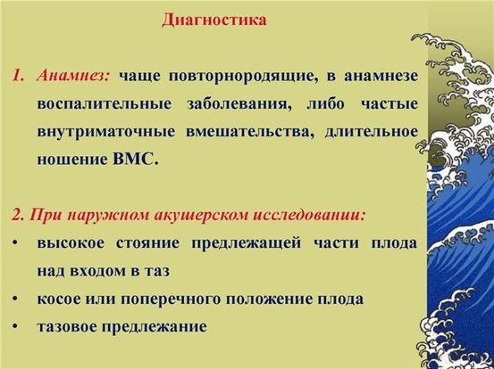 Беременность Осложнения: разрывы матки